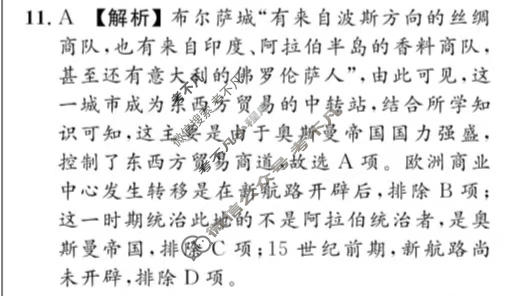 [真题密卷]2024年普通高中学业水平选择性考试模拟试题(一)1历史(安徽版)答案