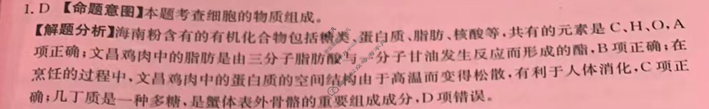 海南省2024年普通高中学业水平选择性考试·生物学(五)5[24·(新高考)ZX·MNJ·生物学·HAIN]答案