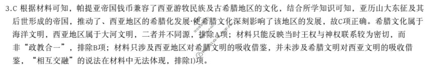 [九师联盟]2023-2024学年江西省高一4月质量检测历史答案