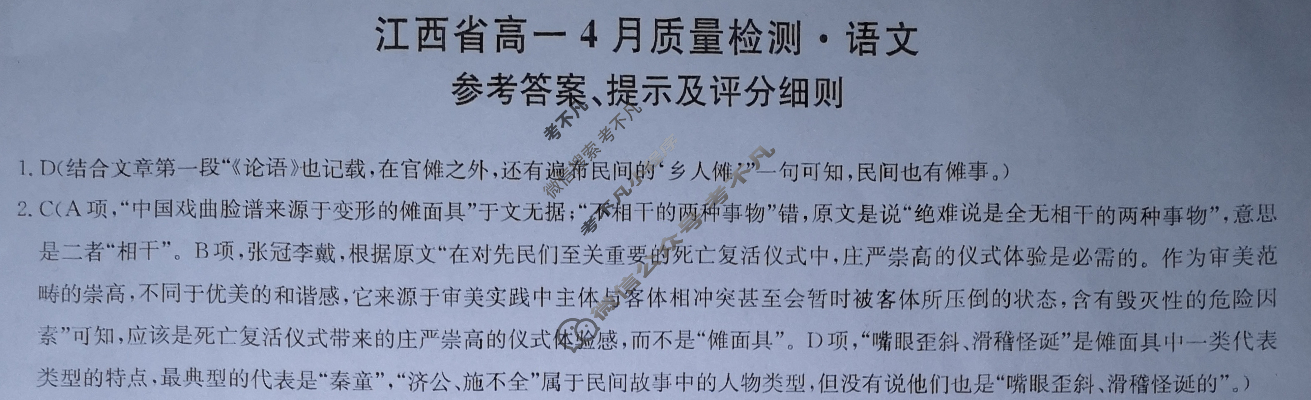 [九师联盟]2023-2024学年江西省高一4月质量检测语文答案