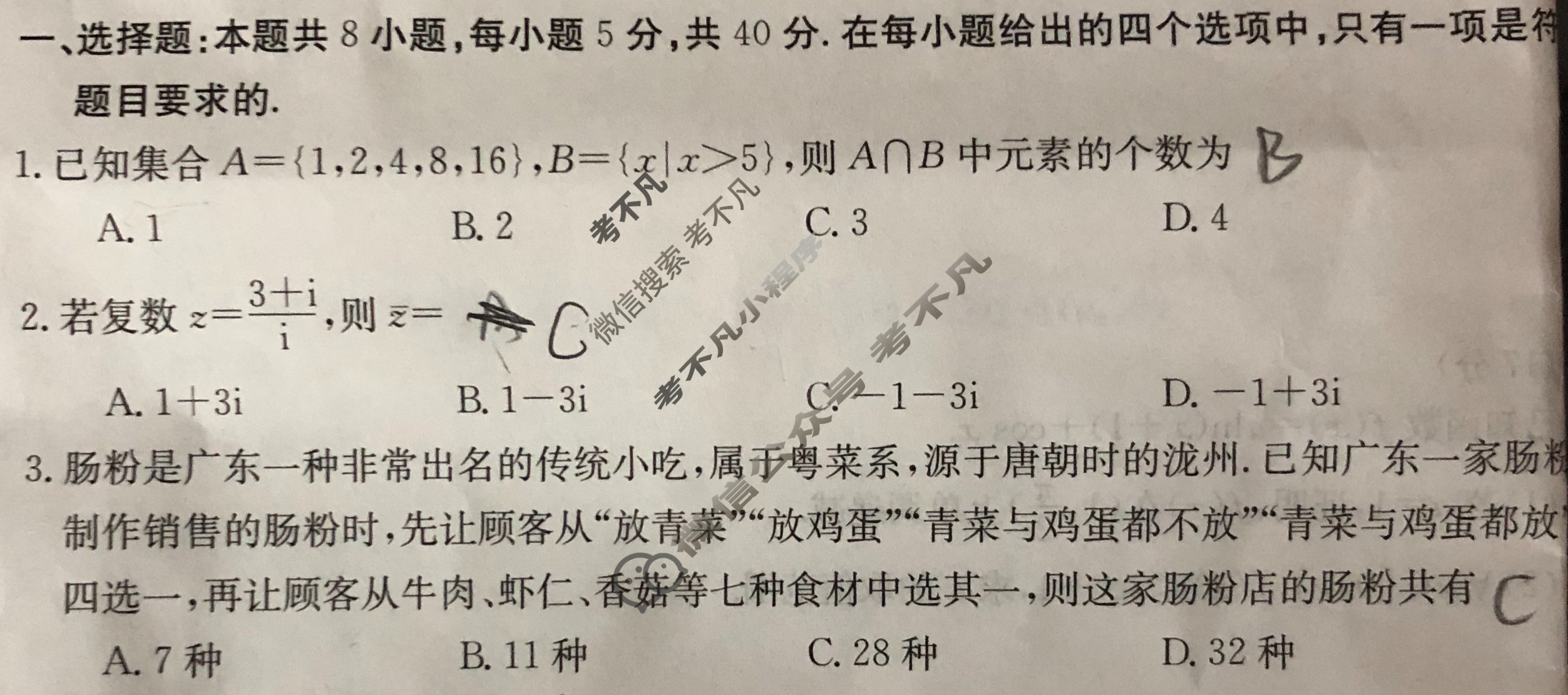 广东省2023-2024学年高二金太阳4月联考(24-425B)数学试题