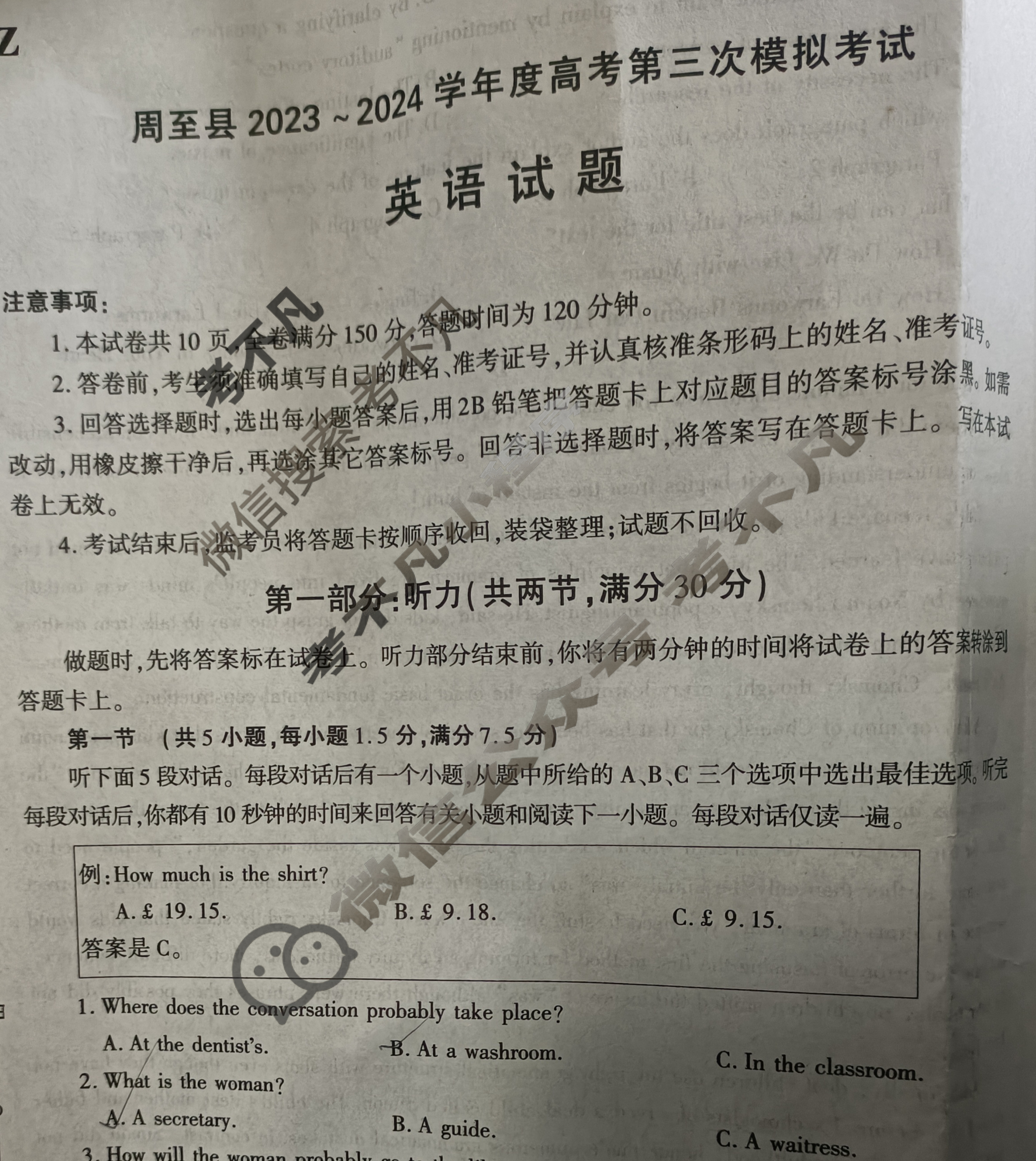 陕西省周至县2023-2024学年度高考第三次模拟考试英语试题
