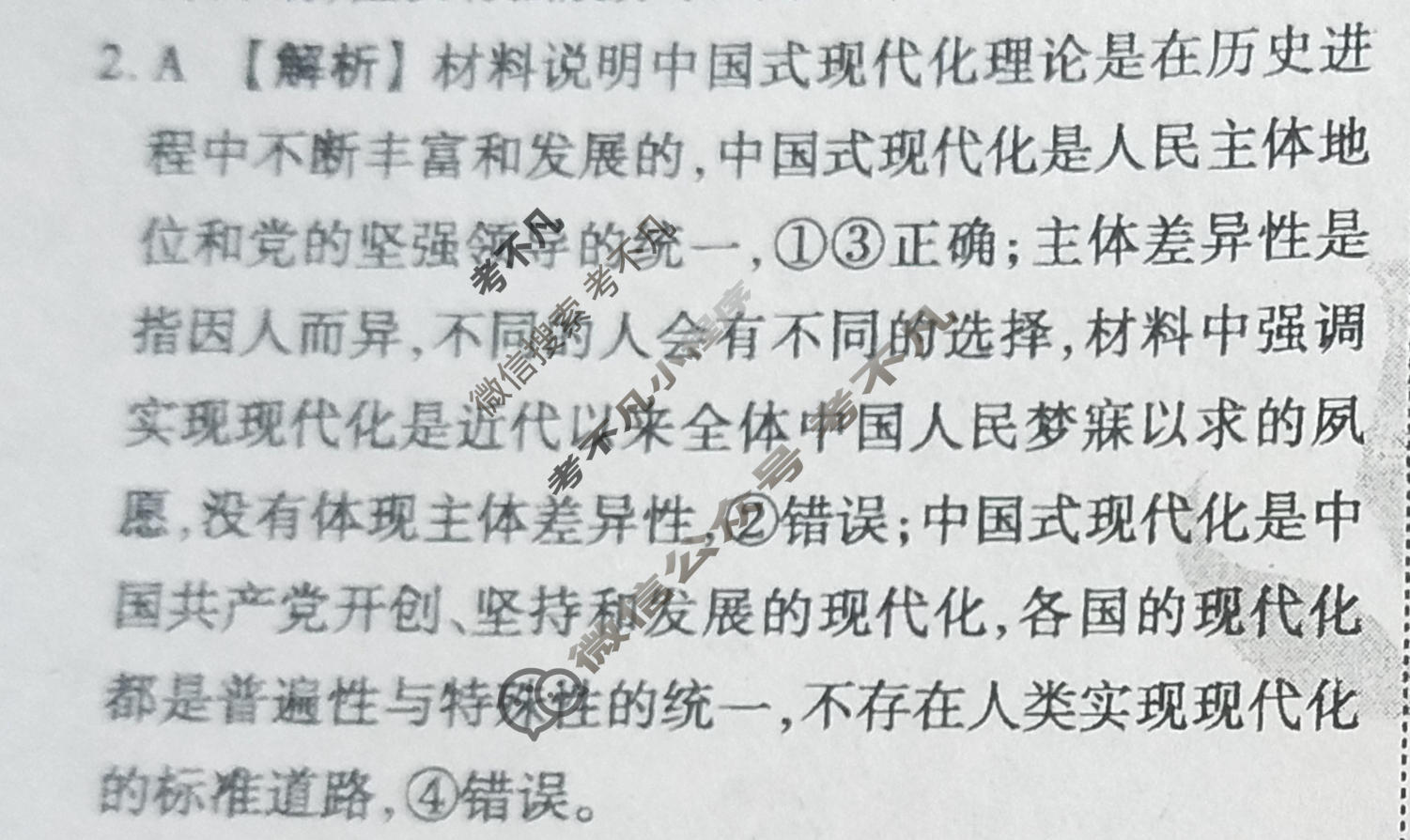 2024届衡水金卷先享题 压轴卷[河北专版]政治(二)2答案