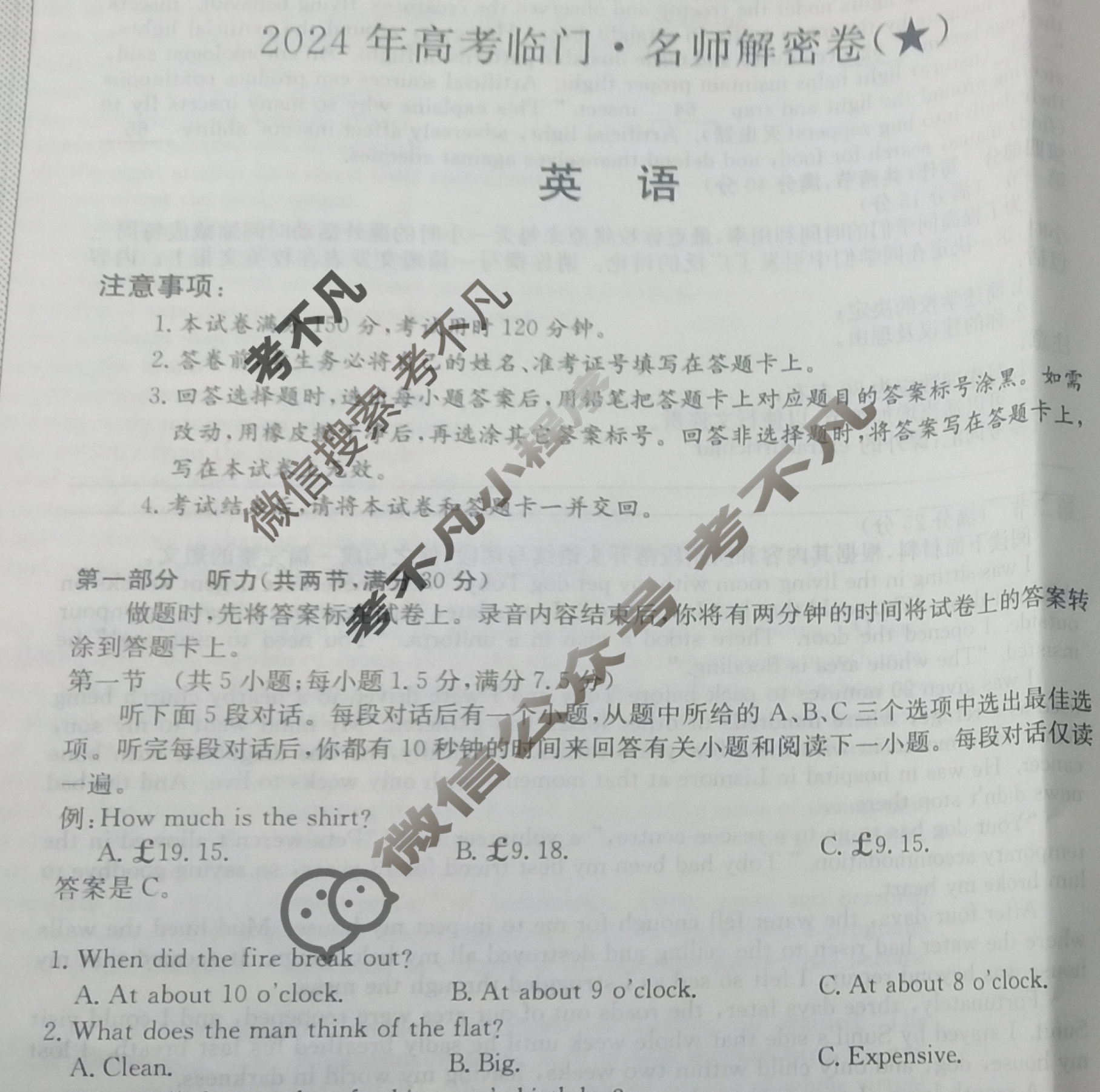 高三2024年高考临门·名师解密卷一[★]英语X试题