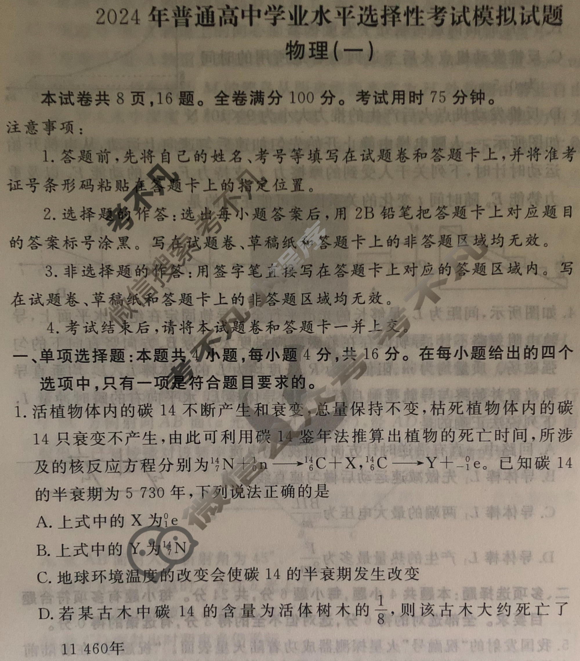 2024届衡水金卷先享题 压轴卷[福建专版]物理(一)1试题