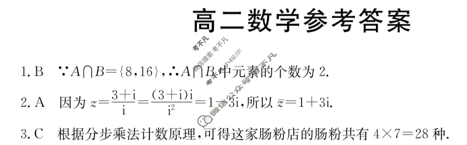 广东省2023-2024学年高二金太阳4月联考(24-425B)数学答案