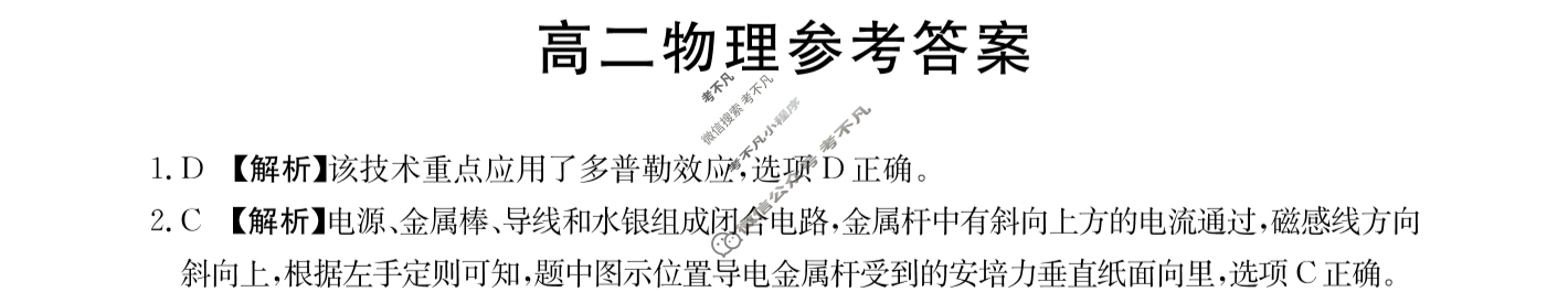 广东省2023-2024学年高二金太阳4月联考(24-425B)物理B2答案