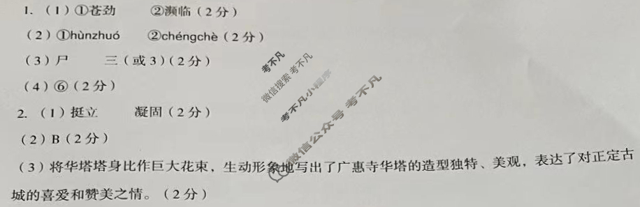 [高才博学]2024年河北省初中毕业生升学文化课模拟测评(一)1语文答案