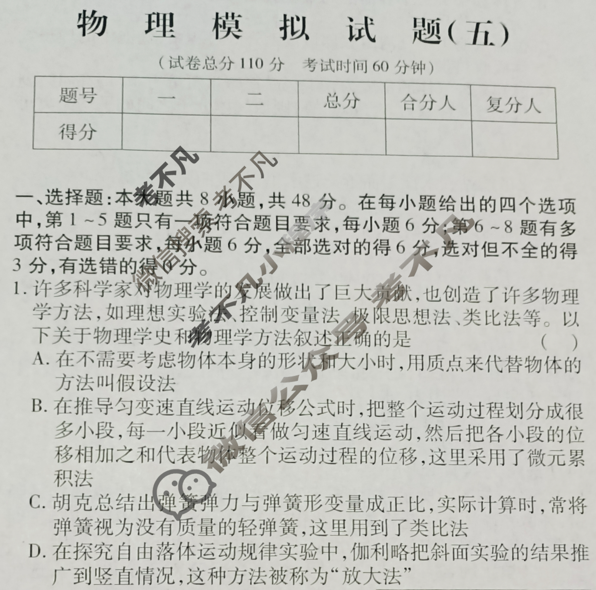 学普试卷模拟试题(五)·2024届高三第五次·物理试题