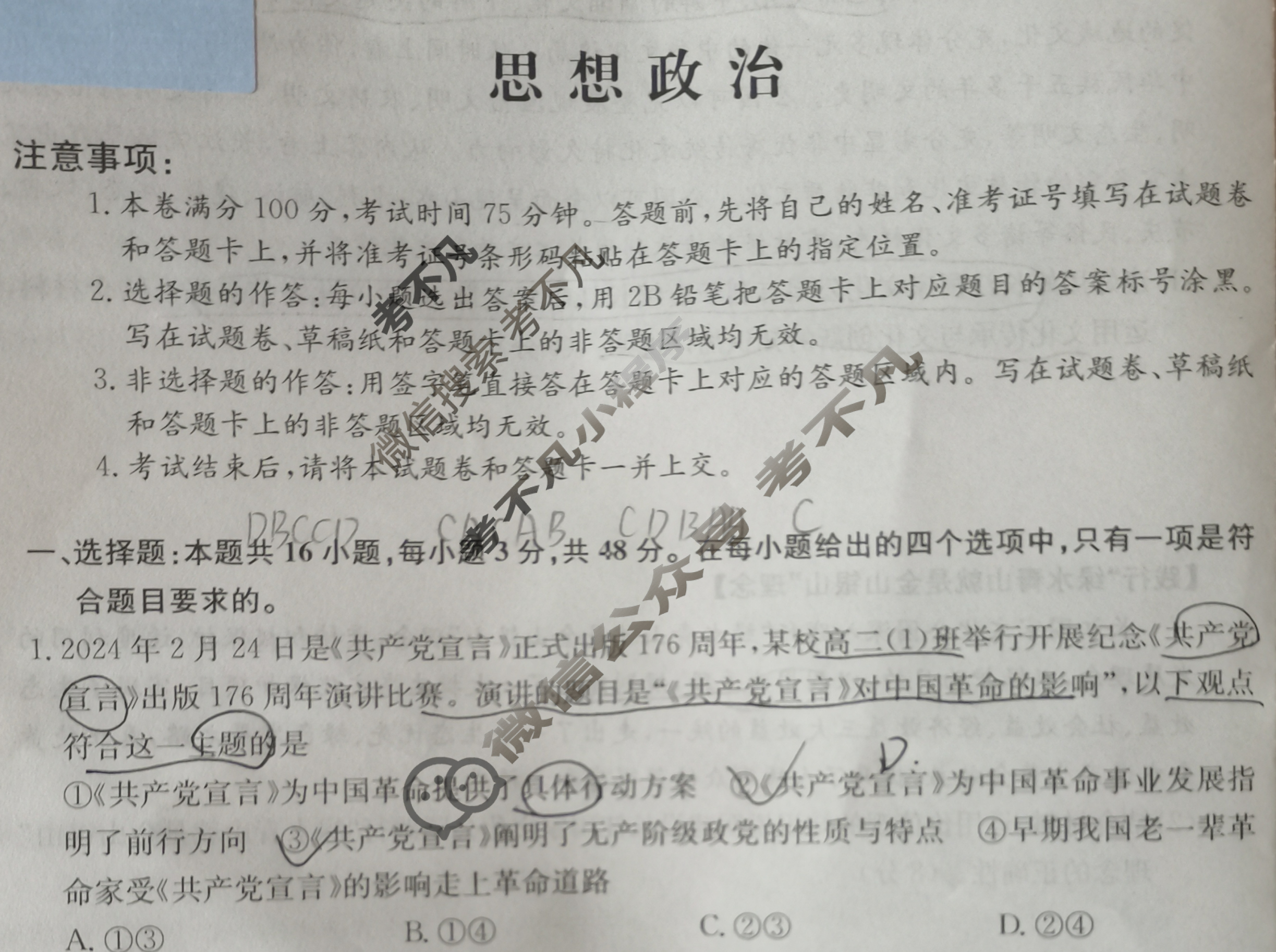 高三2024年甘肃省普通高中学业水平选择性考试猜题信息卷(一)1政治(甘肃)试题