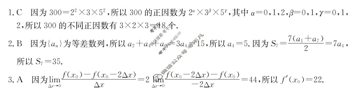 河南金太阳2023-2024学年高二下学期第二次月考(24-465B)数学B1答案