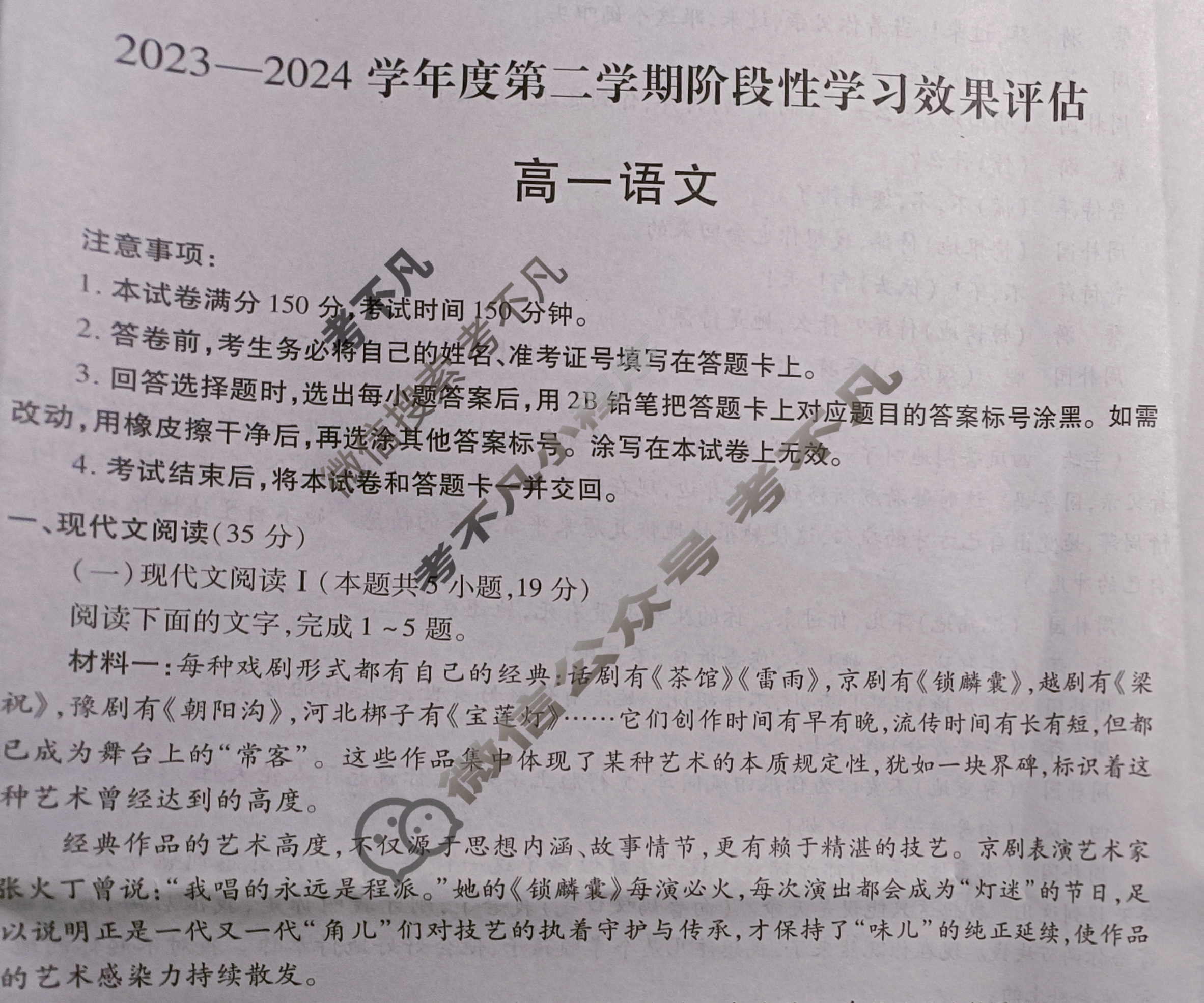 [陕西省]2023-2024学年度高一第二学期阶段性学习效果评估(二)语文(PT)试题