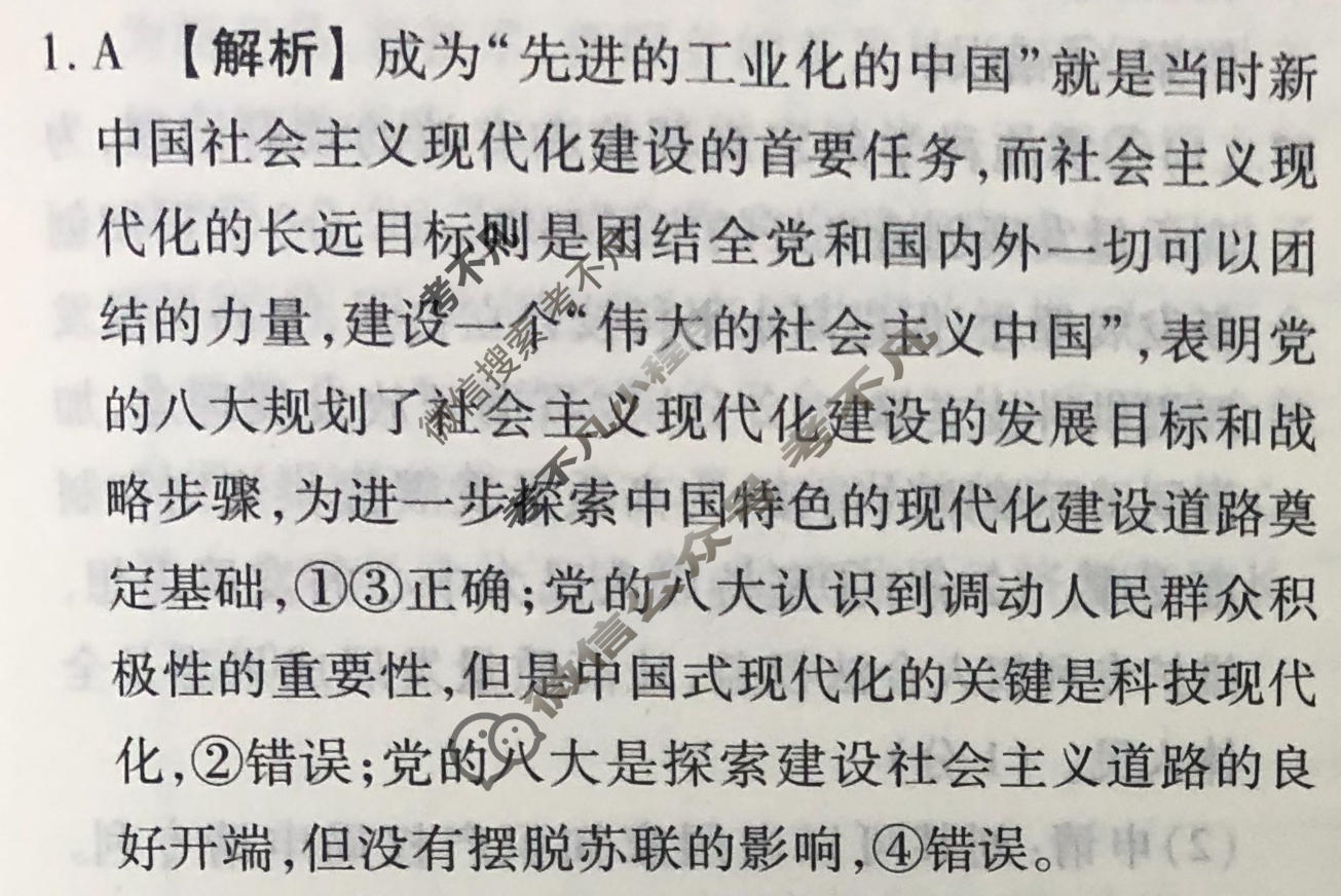 2024届衡水金卷先享题 压轴卷[福建专版]政治(二)2答案