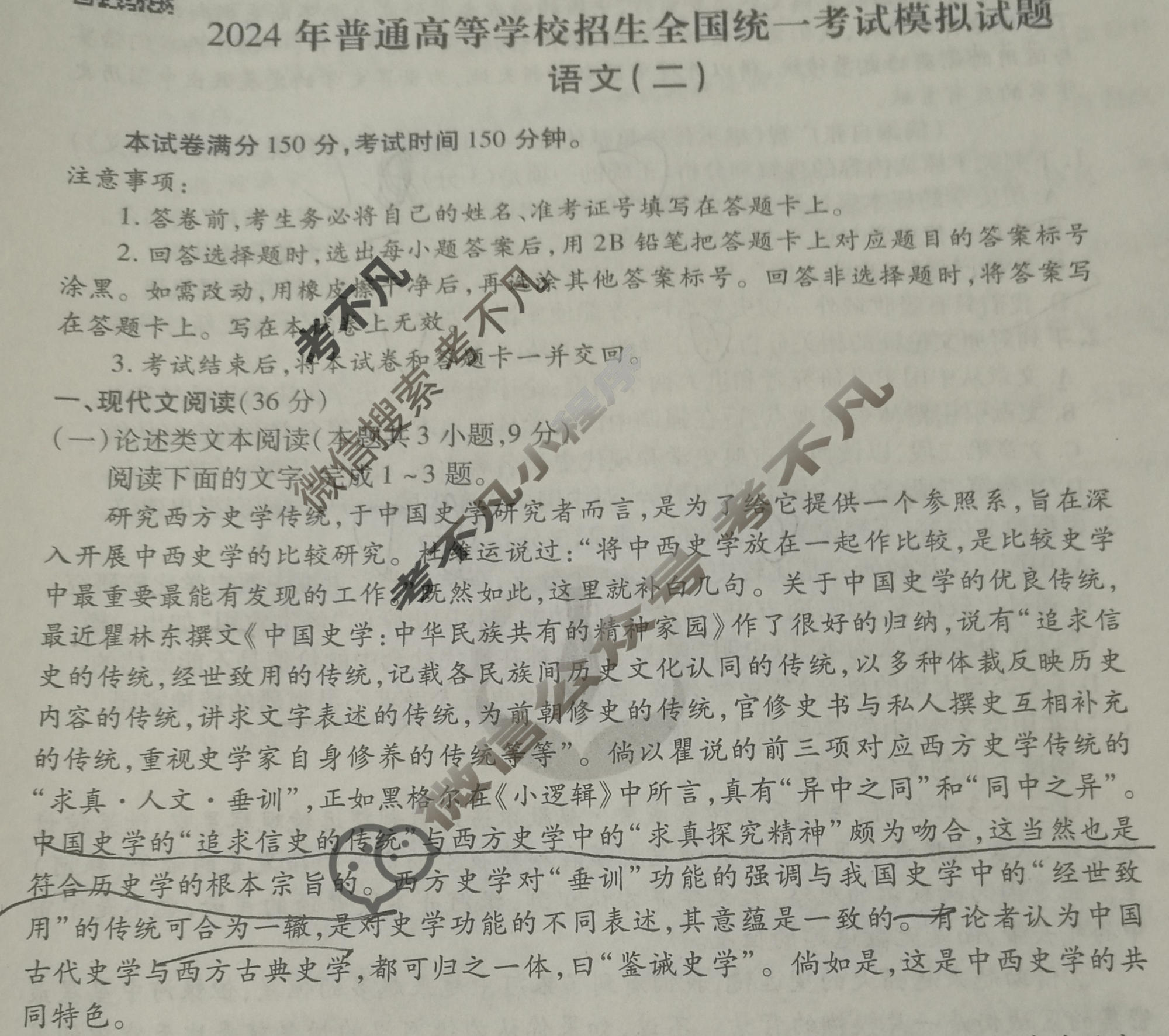 2024届衡水金卷先享题 压轴卷[JJ]语文(二)2试题