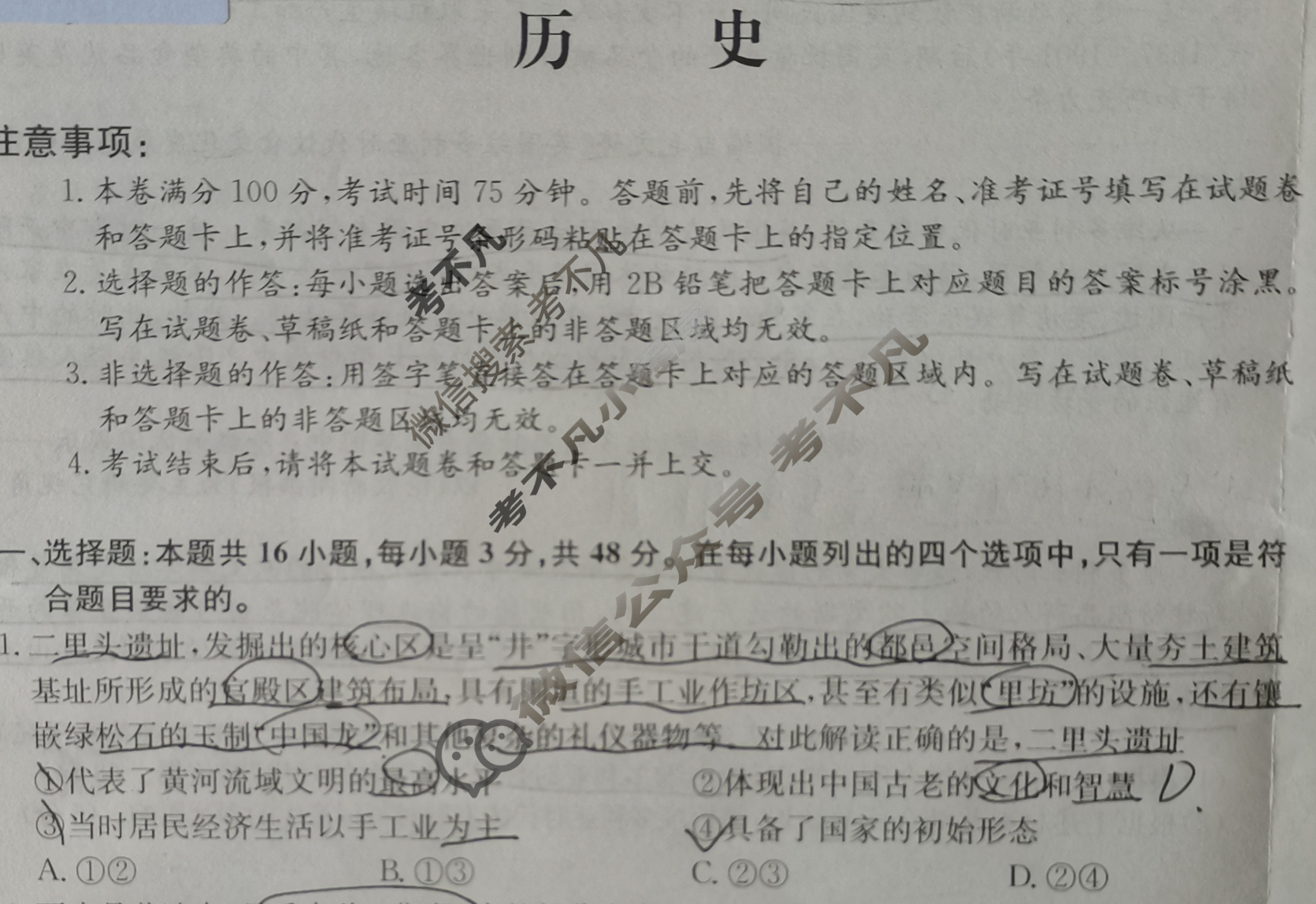 高三2024年甘肃省普通高中学业水平选择性考试猜题信息卷(一)1历史(甘肃)试题