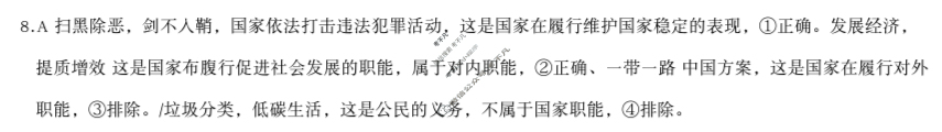 [九师联盟]2023-2024学年江西省高一4月质量检测政治答案