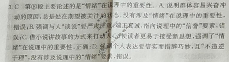 阳光启学 2024届全国统一考试标准模拟信息卷(十)10语文XX答案