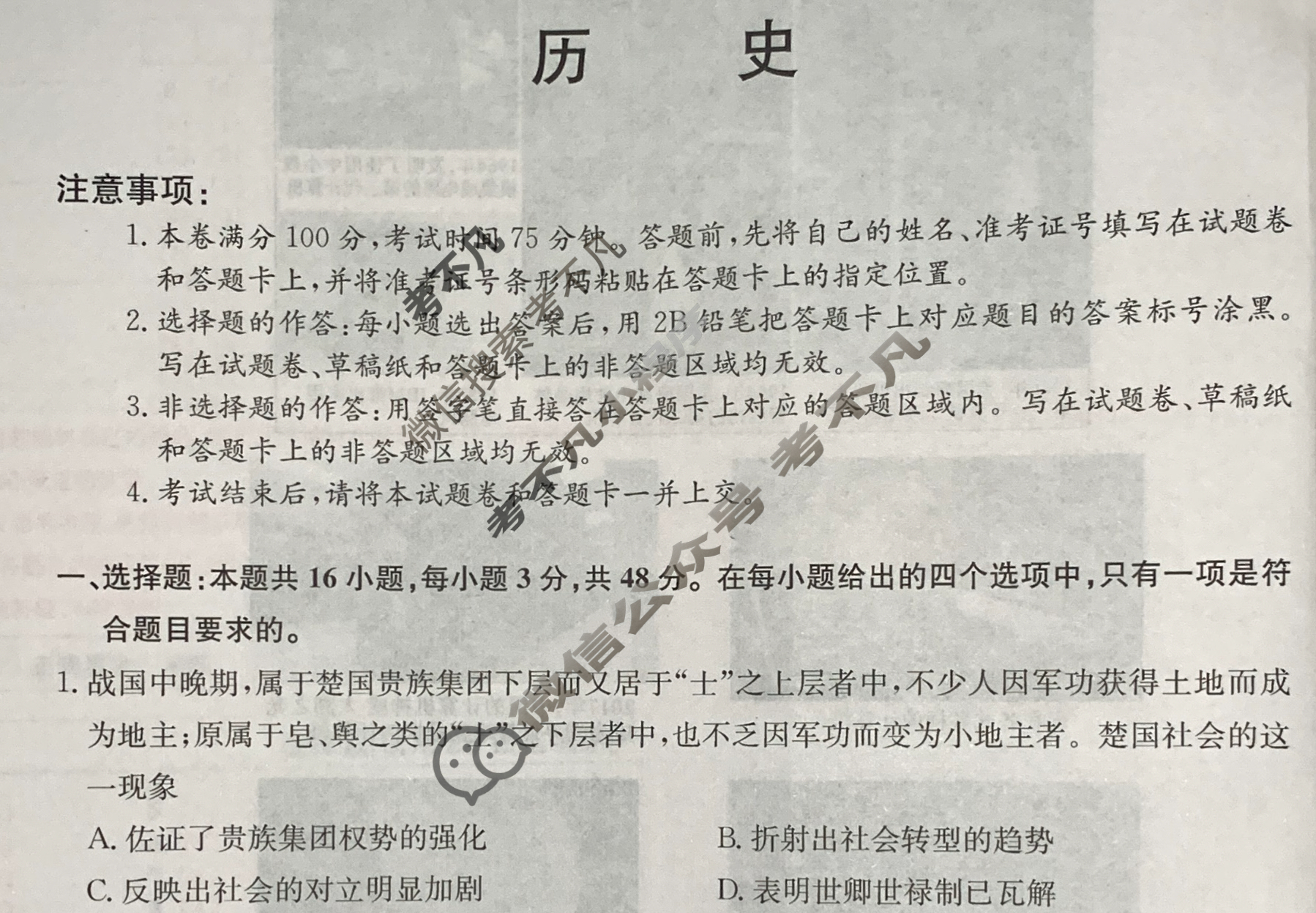 高三2024年河北省普通高中学业水平选择性考试冲刺压轴卷(五)5历史(河北)试题
