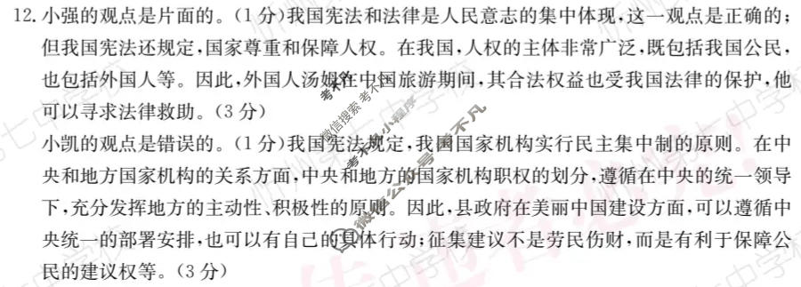 山西省2023~2024学年度八年级阶段评估(F)[R-PGZX E SHX(六)6]道德与法治答案