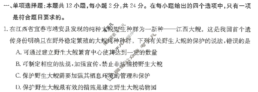 江西省2023-2024学年高二金太阳4月联考(24-485B)生物试题