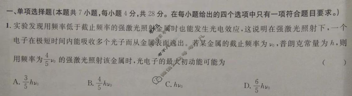[广西国品文化]2023~2024学年新教材新高考桂柳信息冲刺金卷(二)2物理试题