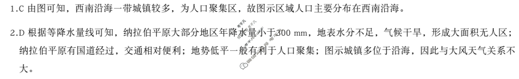 [九师联盟]2023-2024学年江西省高一4月质量检测地理B答案