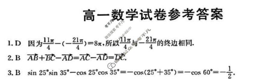 江西省2023-2024学年高一金太阳4月联考(24-485A)数学A1答案