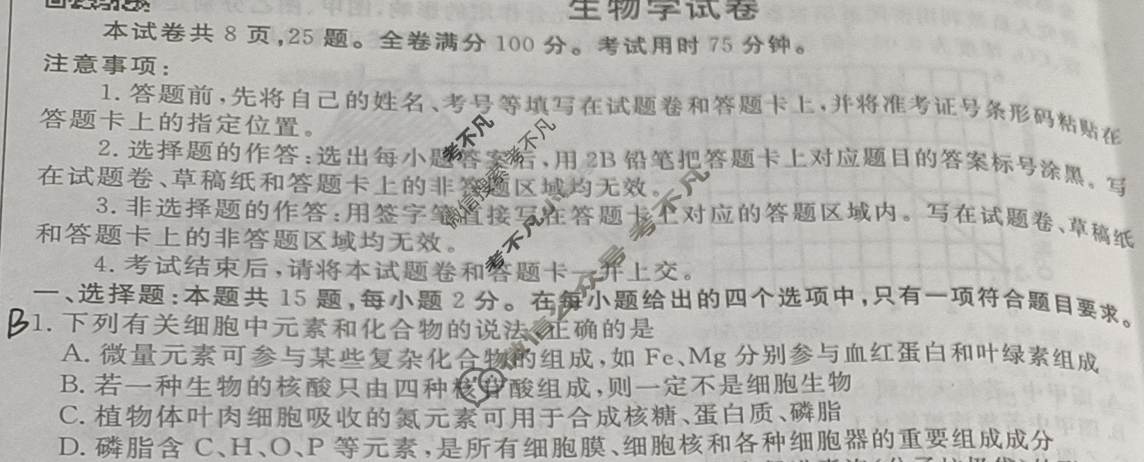 衡水金卷先享题(月考卷)2023-2024学年度下学期高三年级一调考试(XJ)生物学试题