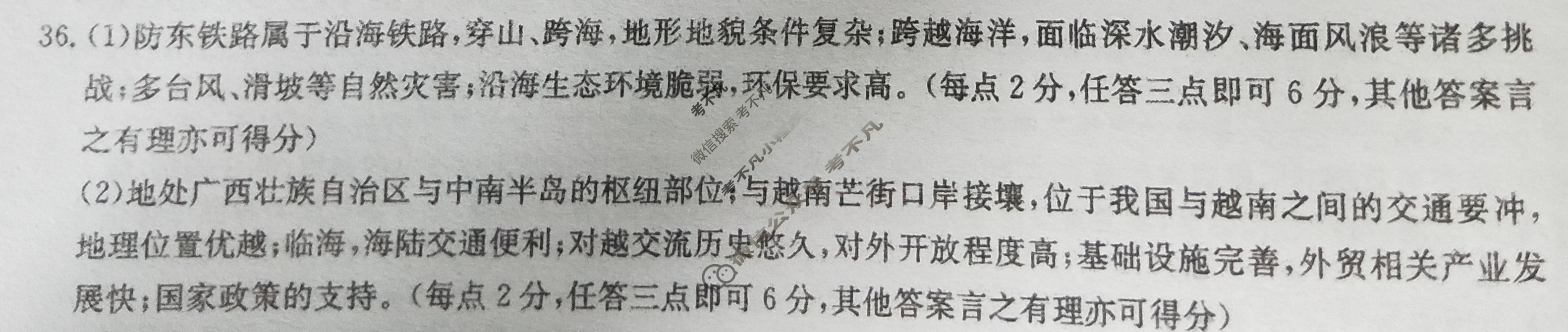 高三2024年全国高考·冲刺押题卷(二)2文科综合XN答案