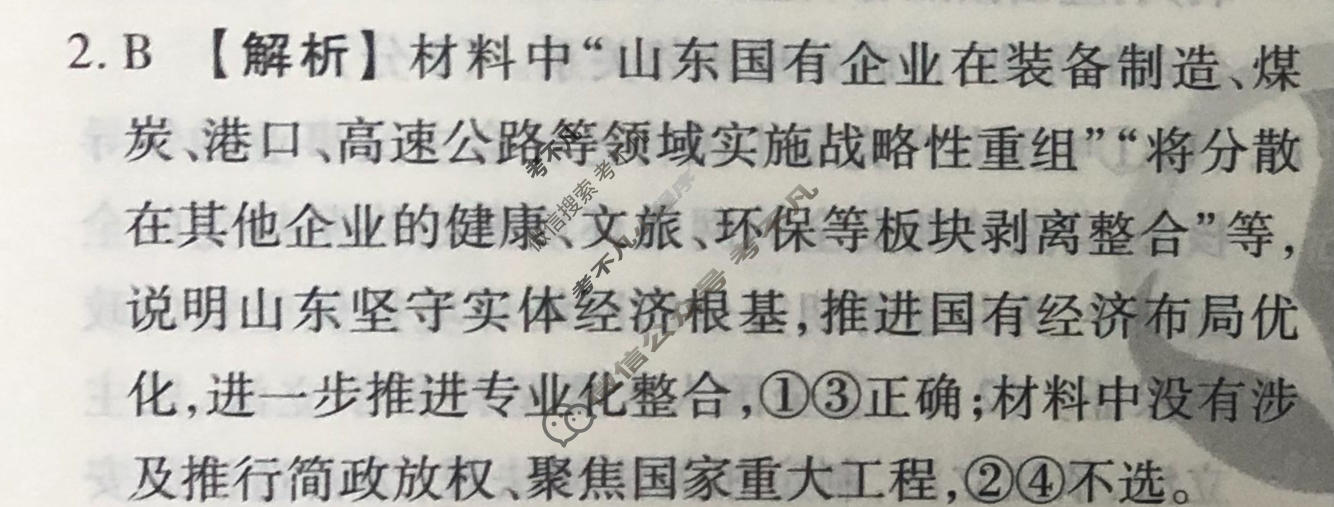 2024届衡水金卷先享题 压轴卷[福建专版]政治(一)1答案