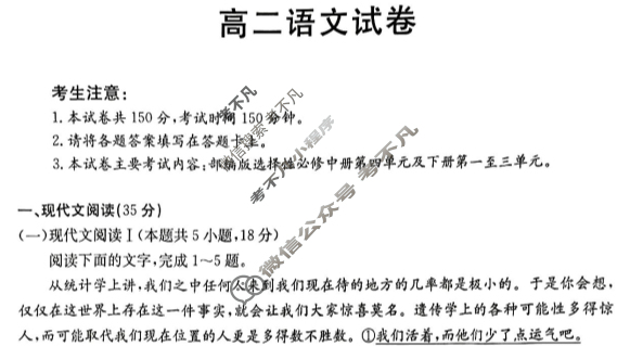 江西省2023-2024学年高二金太阳4月联考(24-485B)语文试题