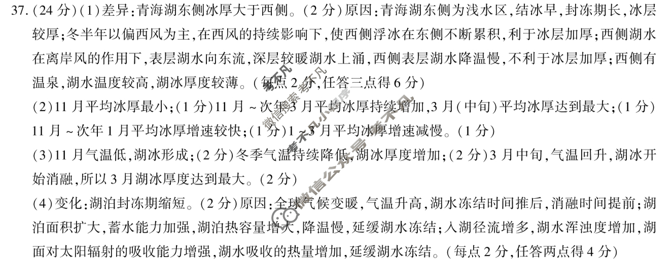 陕西省周至县2023-2024学年度高考第三次模拟考试文科综合答案