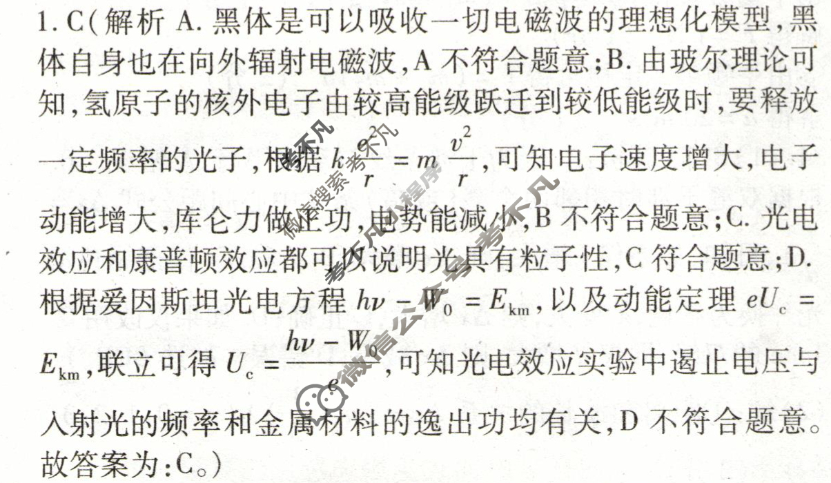 学普试卷模拟试题(七)·2024届高三第七次·物理答案