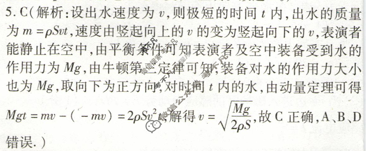 学普试卷模拟试题(八)·2024届高三第八次·物理答案