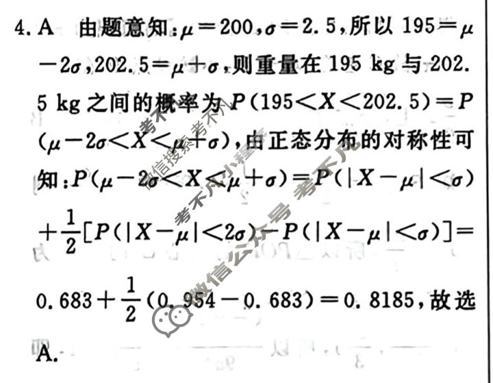 高三2024年普通高等学校招生统一考试 S4·临门押题卷(一)1理科数学S4答案