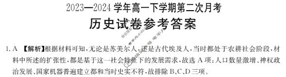 河南金太阳2023-2024学年高一下学期第二次月考(24-464A)历史答案