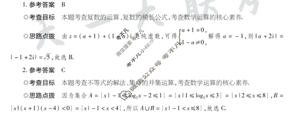 [天一大联考]2024年普通高等学校招生全国统一考试诊断卷[B卷]理科数学(老教材)答案