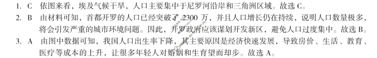 [1号卷]A10联盟2023级高一下学期4月期中考地理(B卷)答案