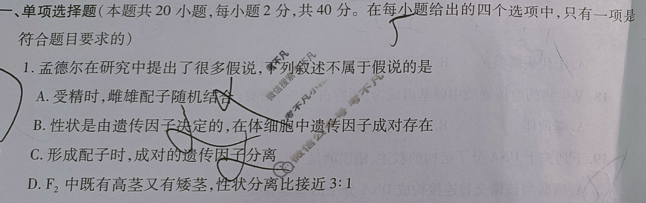 [陕西省]2023-2024学年度高一第二学期阶段性学习效果评估(二)生物(人民教育)试题