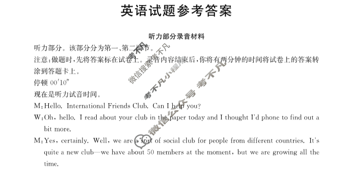 四川省2023-2024学年高二金太阳4月联考(梯形)英语答案