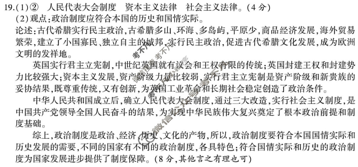 [安徽省]涡阳县2023-2024学年度九年级第二次质量监测(2024.4)历史答案