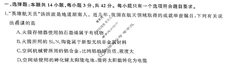 [三湘名校教育联盟]2024年上学期高一期中大联考化学试题