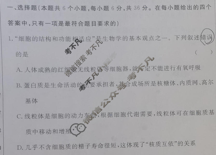 [快乐考生]2024届双考信息卷·第五辑 高三洞察高考 预测卷(四)4生物试题