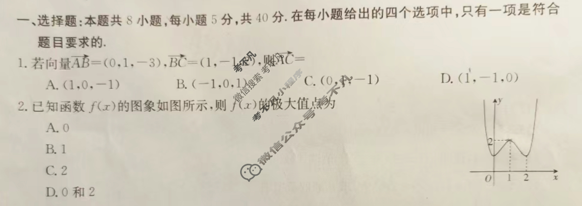 金太阳福建2023-2024学年度高二期中考试(24-469B)数学B1试题