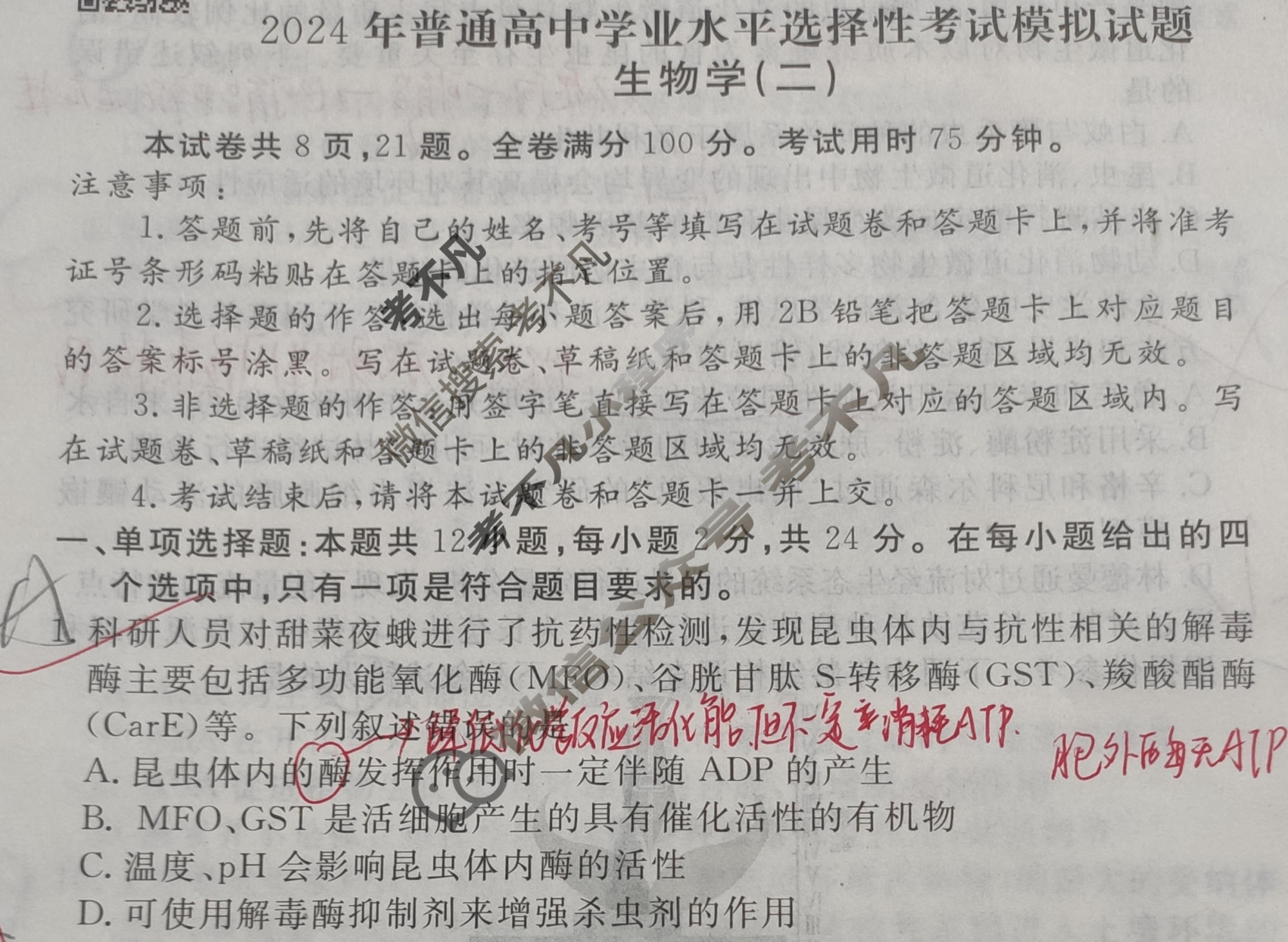 2024届衡水金卷先享题 压轴卷[江西专版]生物(二)2试题