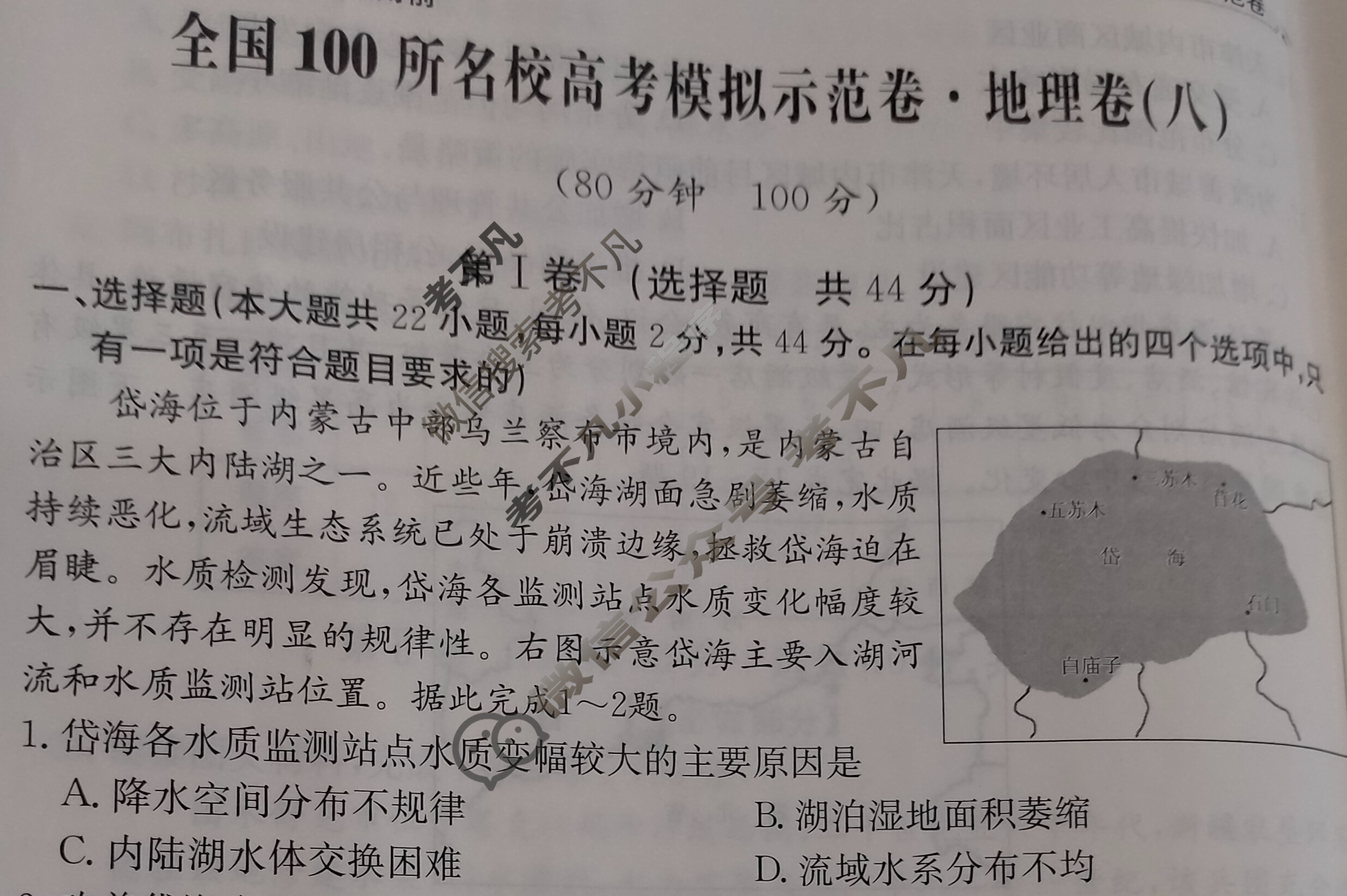 2024年全国100所名校高考模拟示范卷·地理(八)8[24·ZX·MNJ·地理·Y]试题