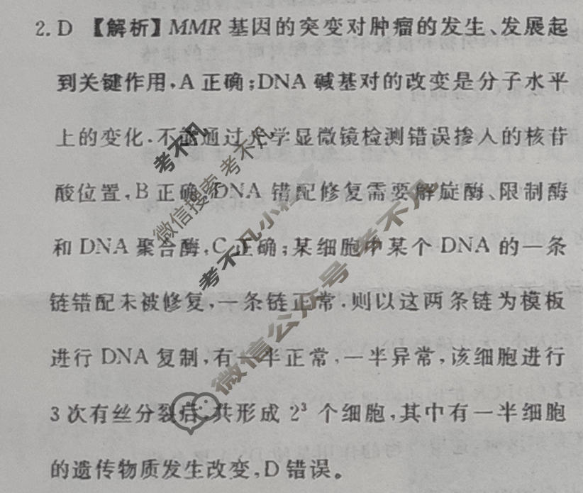 2024届衡水金卷先享题 压轴卷[江西专版]生物(二)2答案