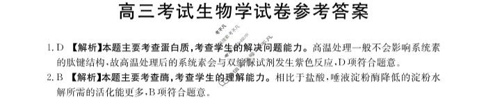 辽宁省2024届高三金太阳4月联考(☎)生物答案