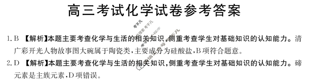 辽宁省2024届高三金太阳4月联考(☎)化学答案