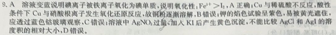 高三2024年高考临门·名师解密卷一[★]化学X(AH)答案